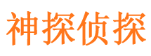 乌鲁木齐侦探公司